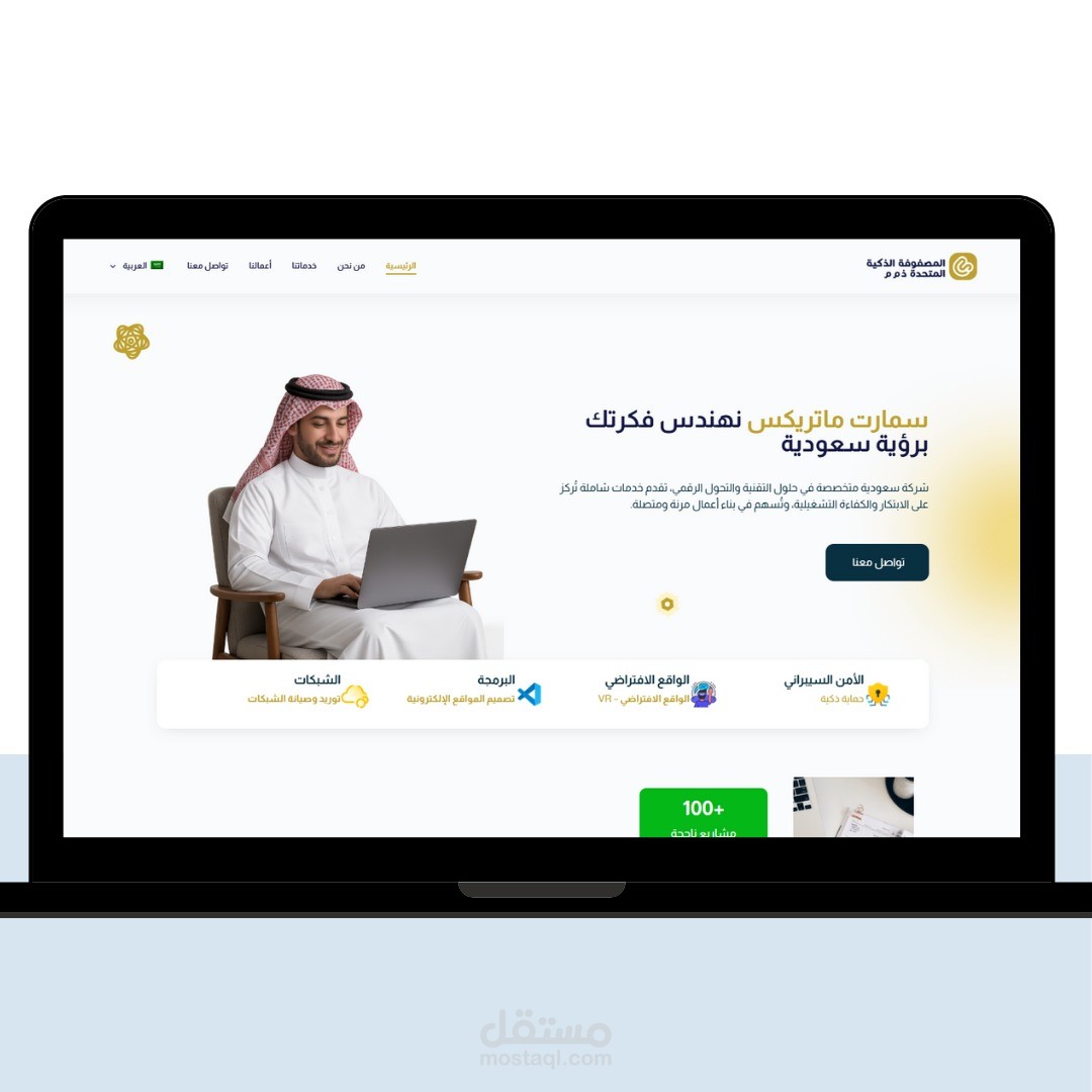 تصميم موقع إلكتروني احترافي وسريع لجميع الأجهزة