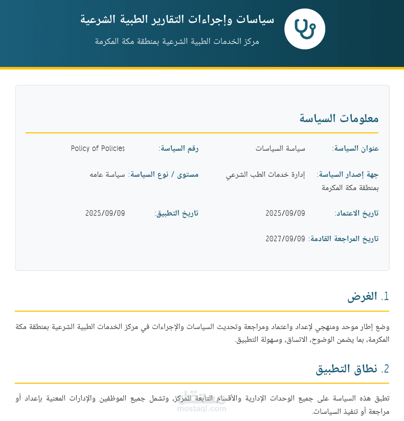 تنسيق ملف Word رسمي بطريقة احترافية وسهلة الاستخدام