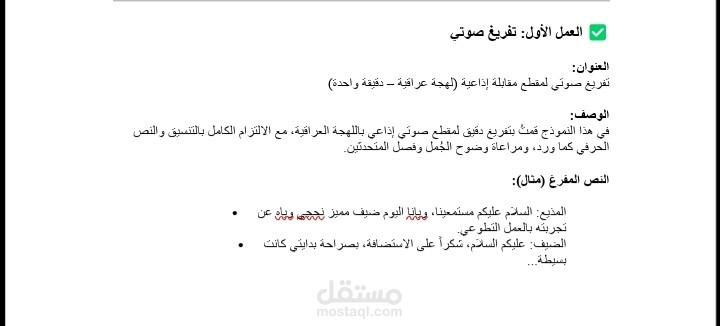 تفريغ صوتي