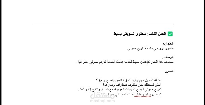 محتوى تسويقي بسيط