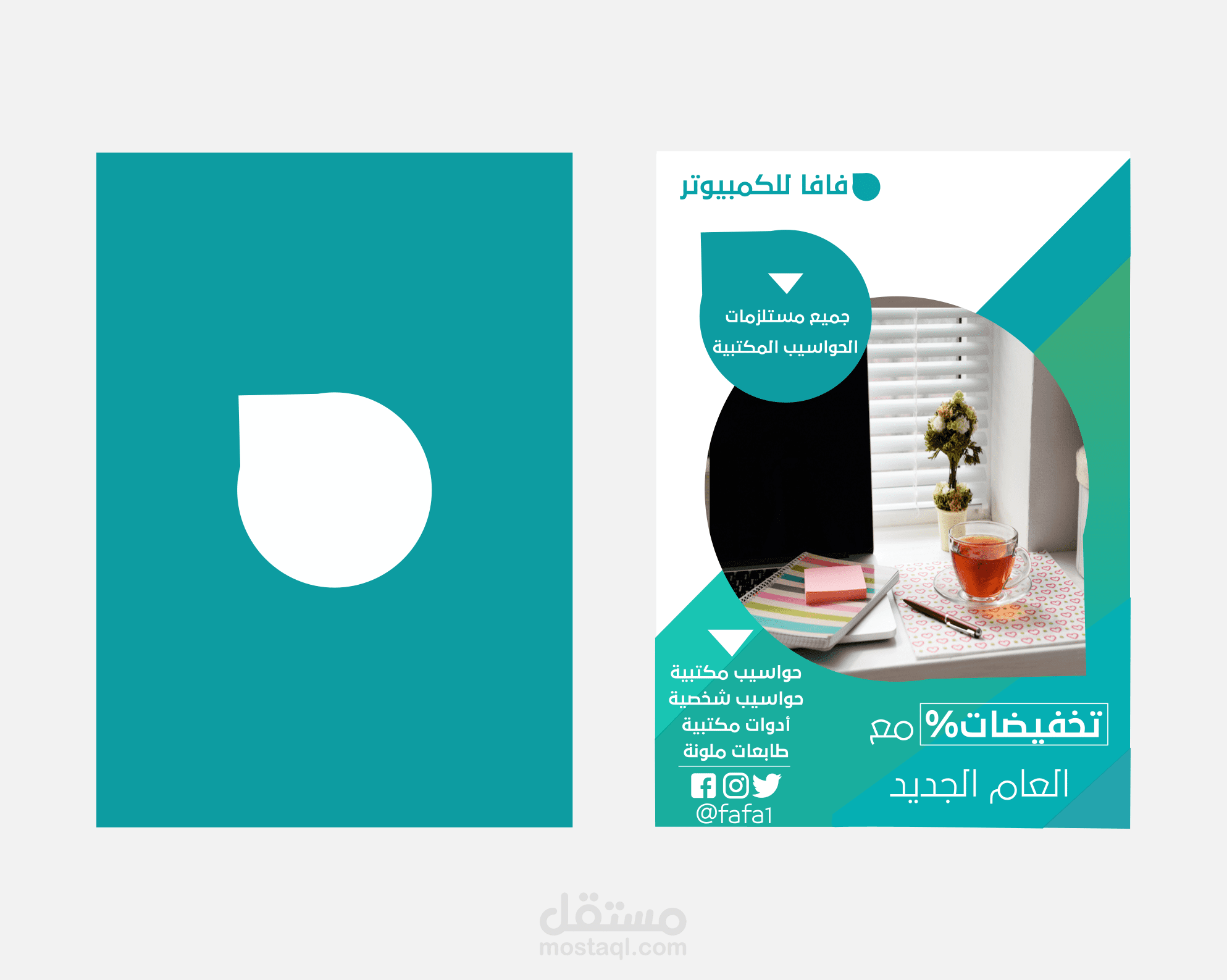 تصميم فلاير لشركة فافا للكمبيوتر