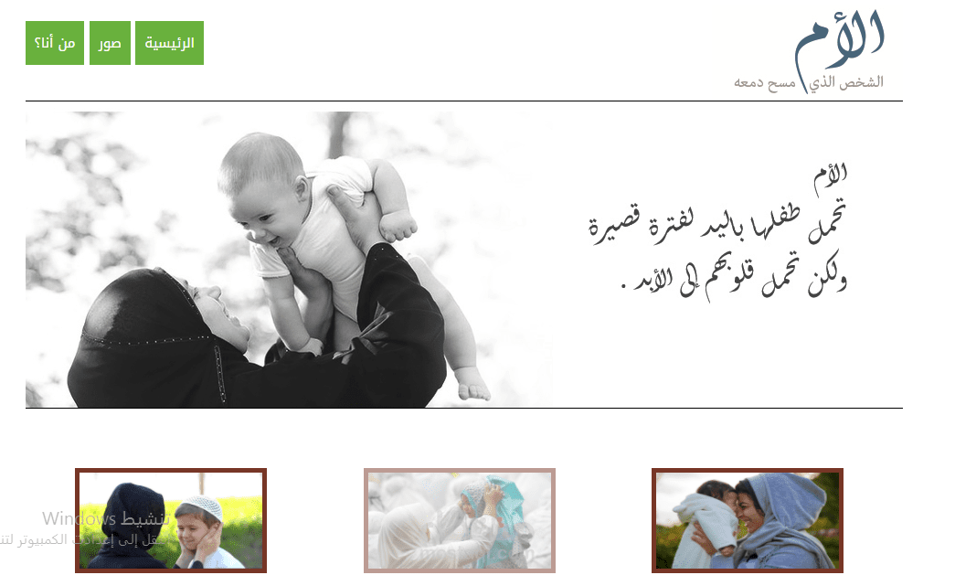 تكويد موقع للأم متجاوب