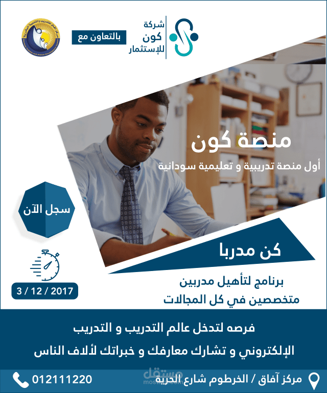 تصميم إعلان لدورة | التصميم قابل للطباعة و النشر علي الإنترنت