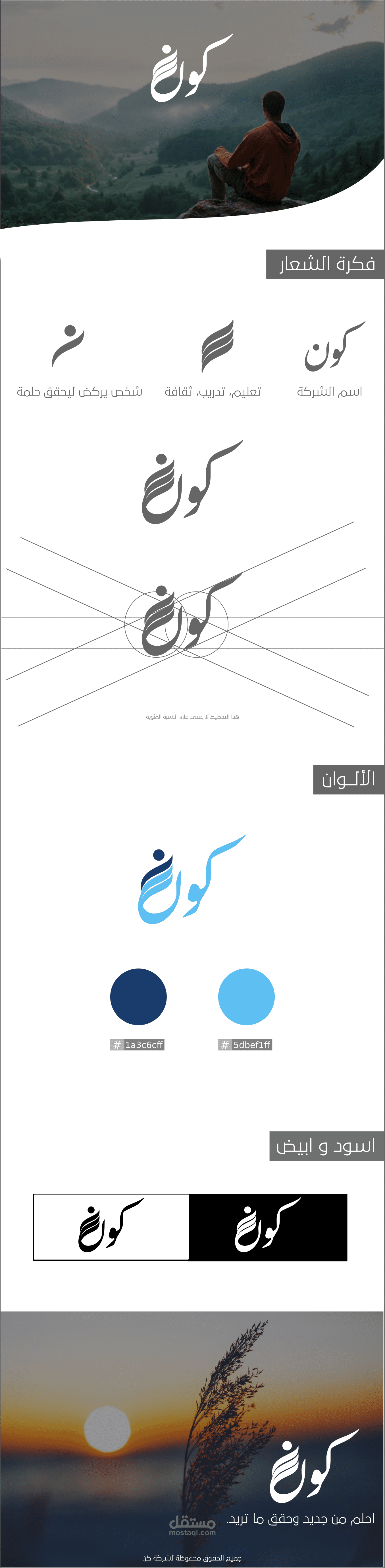 تصميم شعار لشركة كون