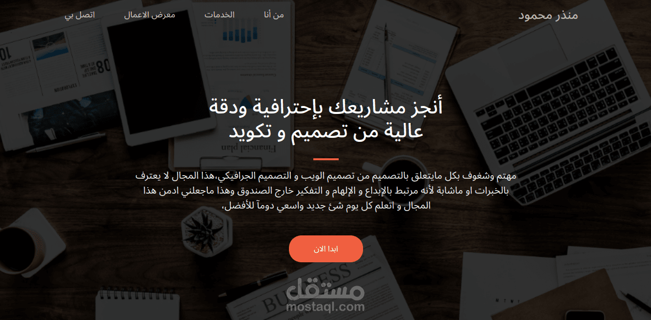 تكويد  صفحة هبوط مميزة بإستخدام HTML 5/ CSS 3 / JQuery / Bootstrap 4