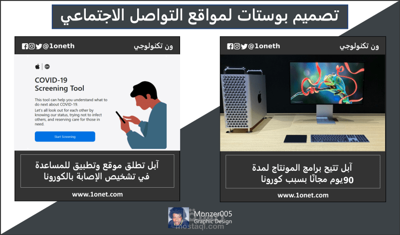 تصميم بوستات لمواقع التواصل الإجتماعي Social Media