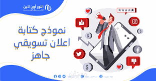 كتابة محتوى إعلاني جذاب لمنتج رقمي