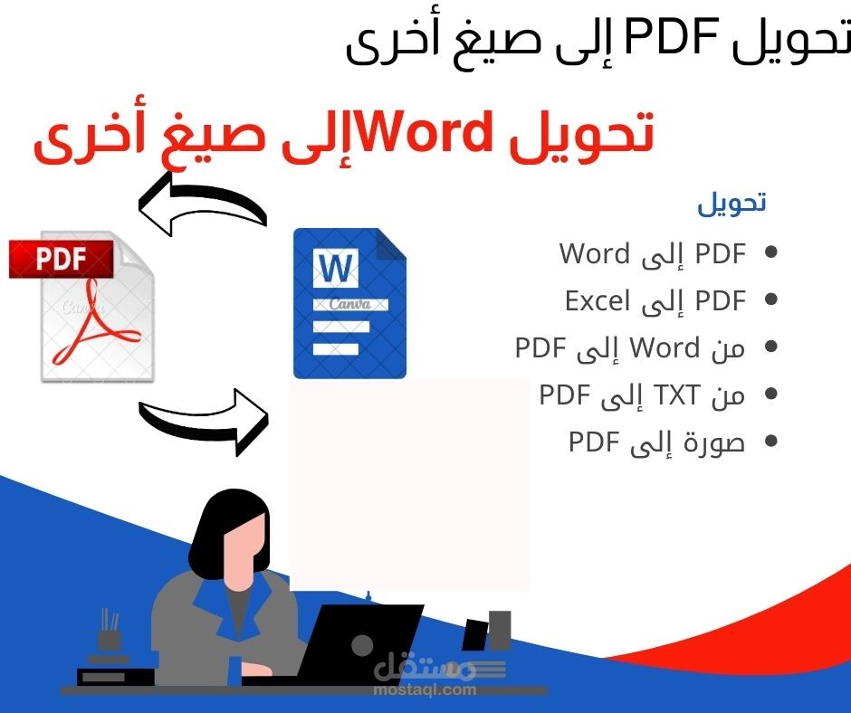 تحويل ملفات  Word إلى PDF والعكس