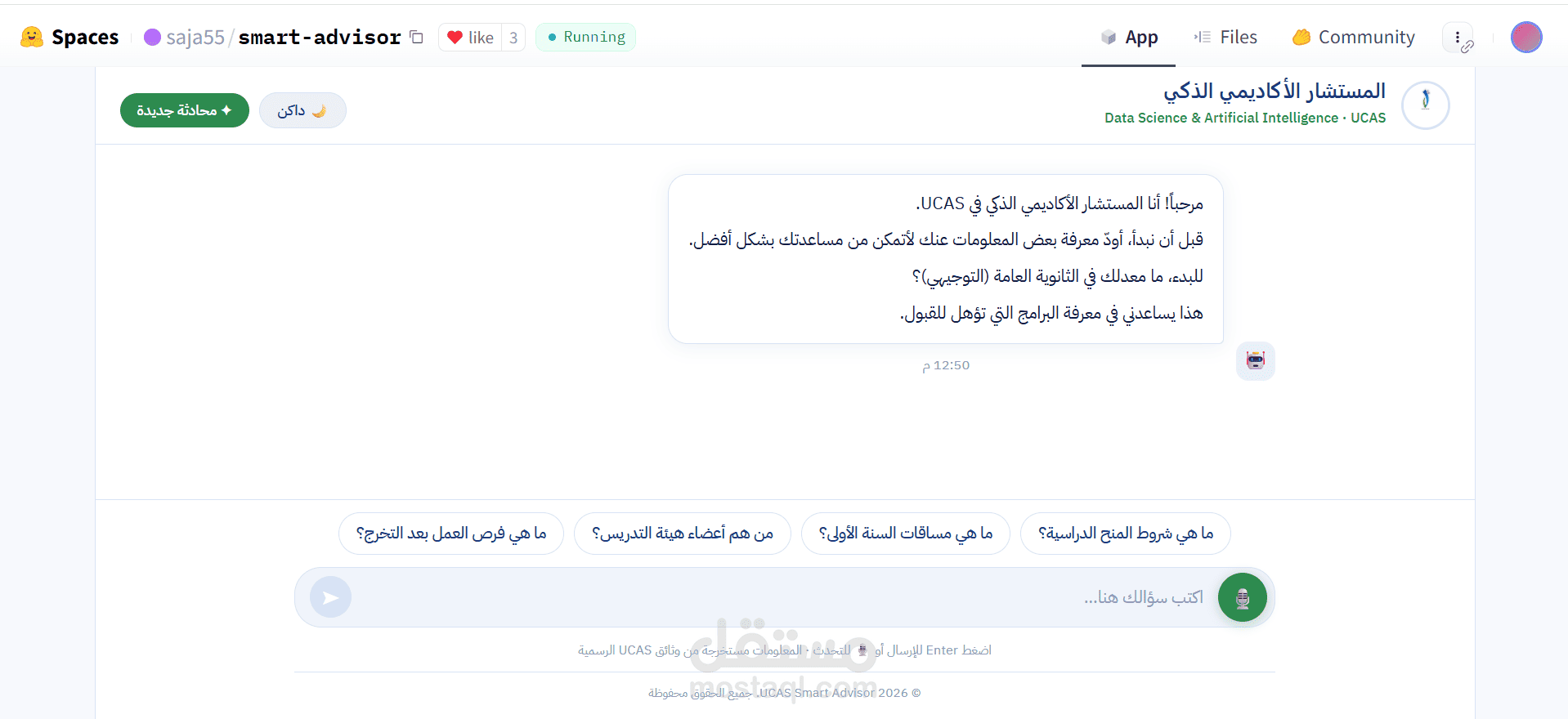 مساعد أكاديمي ذكي صوتي لطلاب علم البيانات والذكاء الاصطناعي (Smart Advisor)