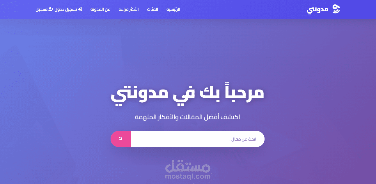 تطوير موقع مدونة احترافي كامل مع لوحة تحكم