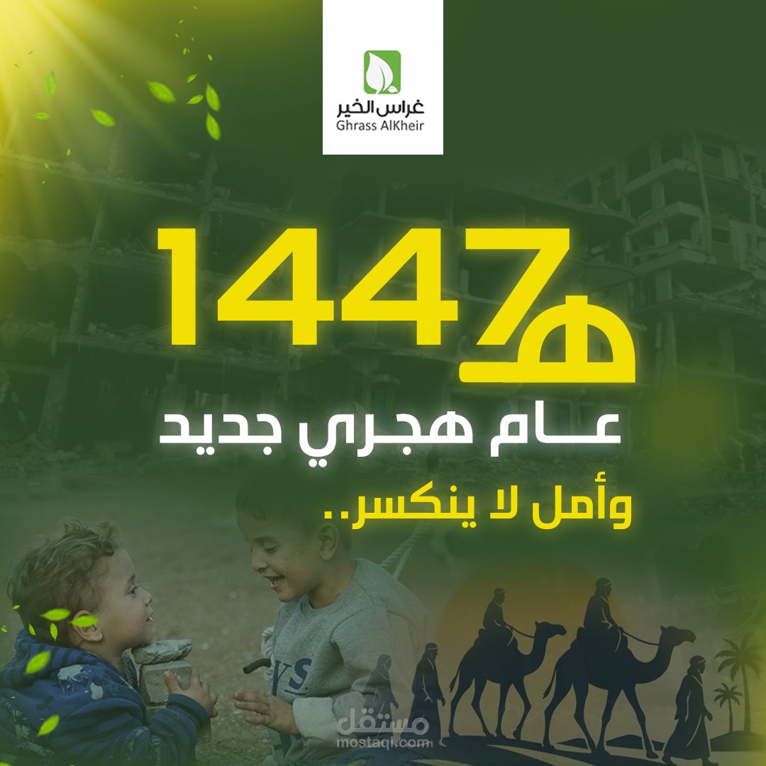 تصميم جرافيك لجمعية خيرية