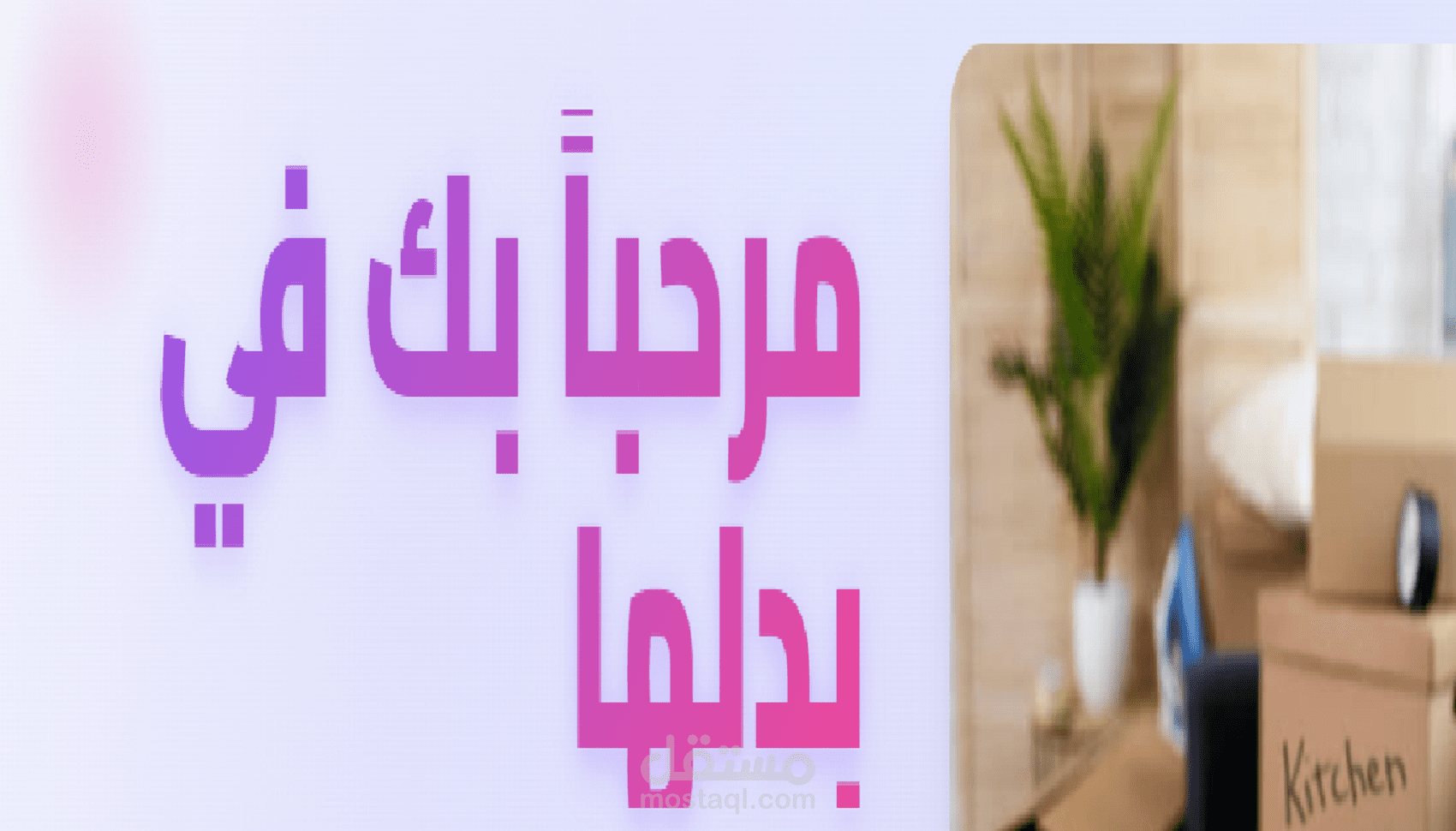 منصة بدلها
