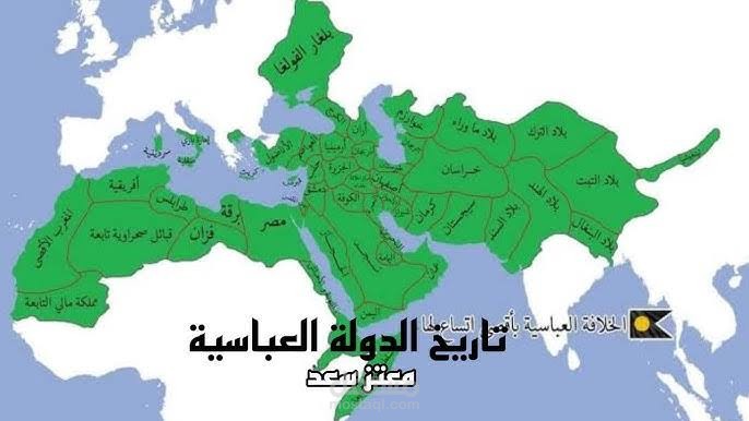 الدوله العباسيه