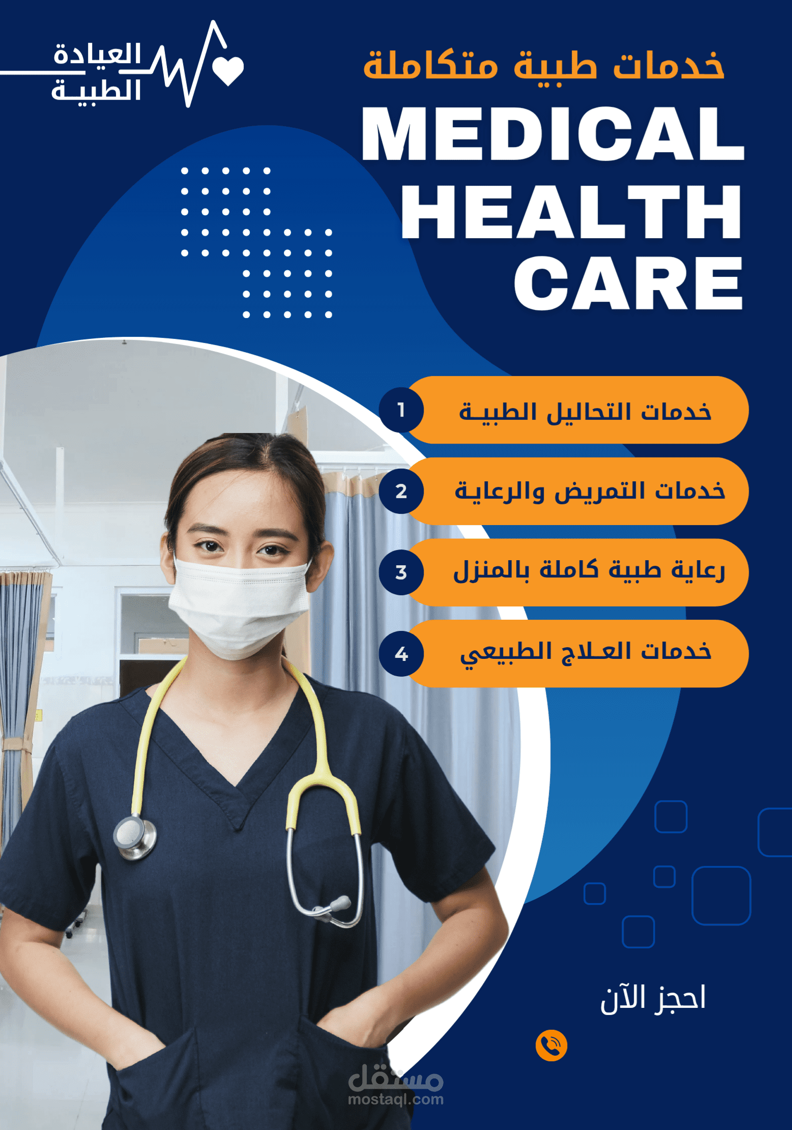 خدمات طبية متكاملة