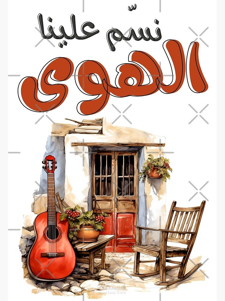 نسّم علينا الهوى
