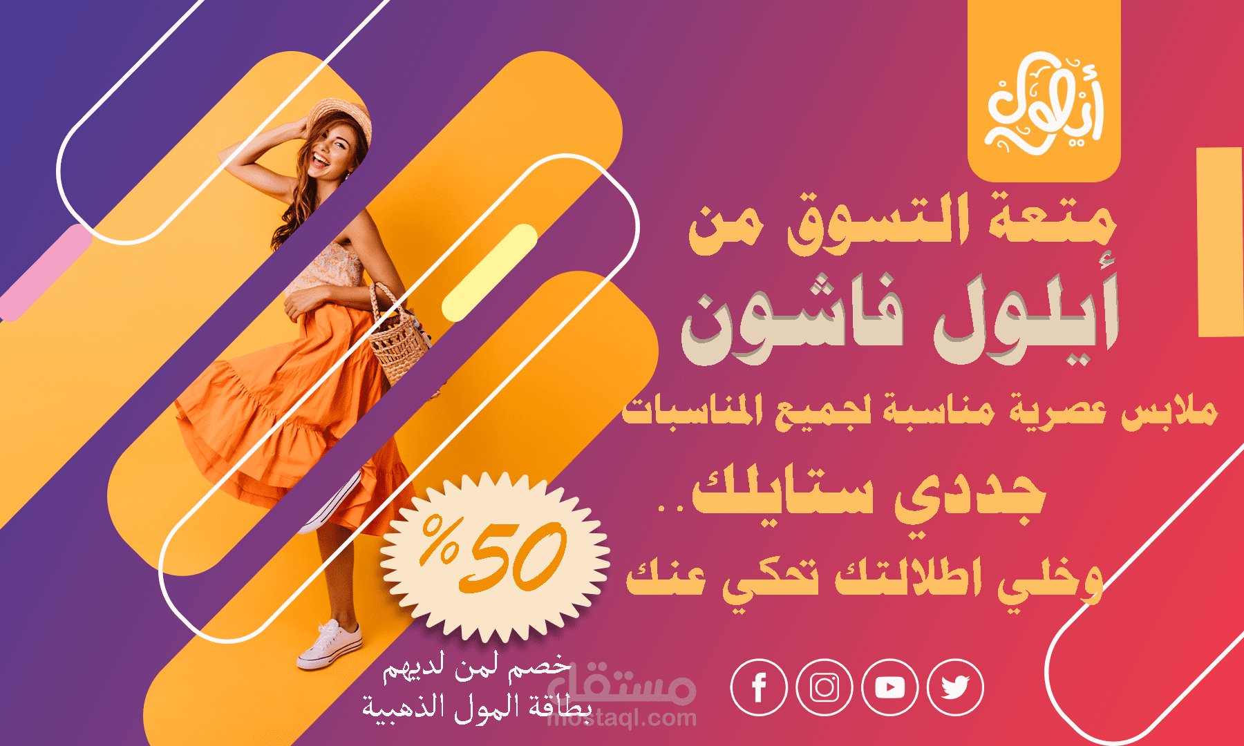 اعلان لمتجر ايلول