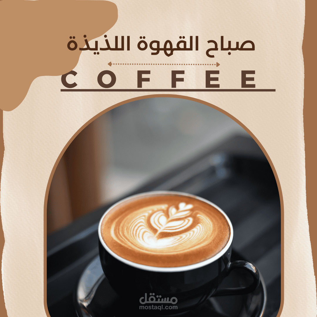 تصميم صورة سوشيال ميديا للصباح