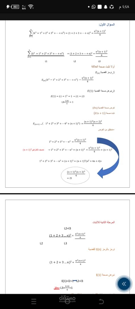كتابة مشروع على الورد