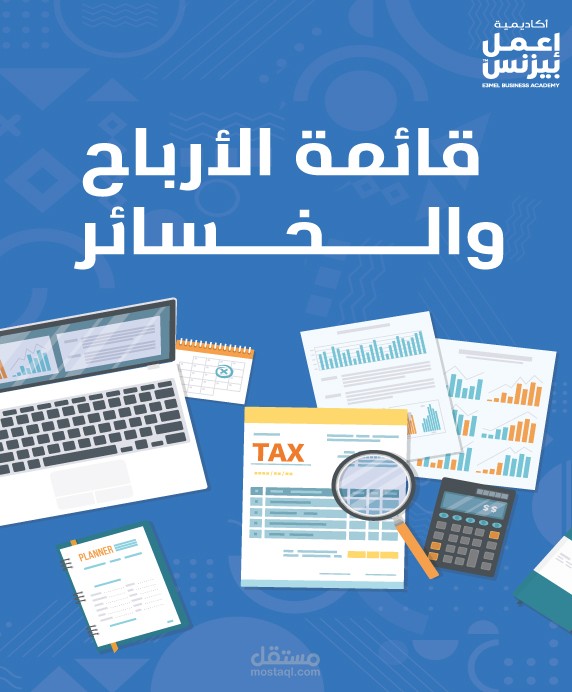ملخص الميزانية العمومية
