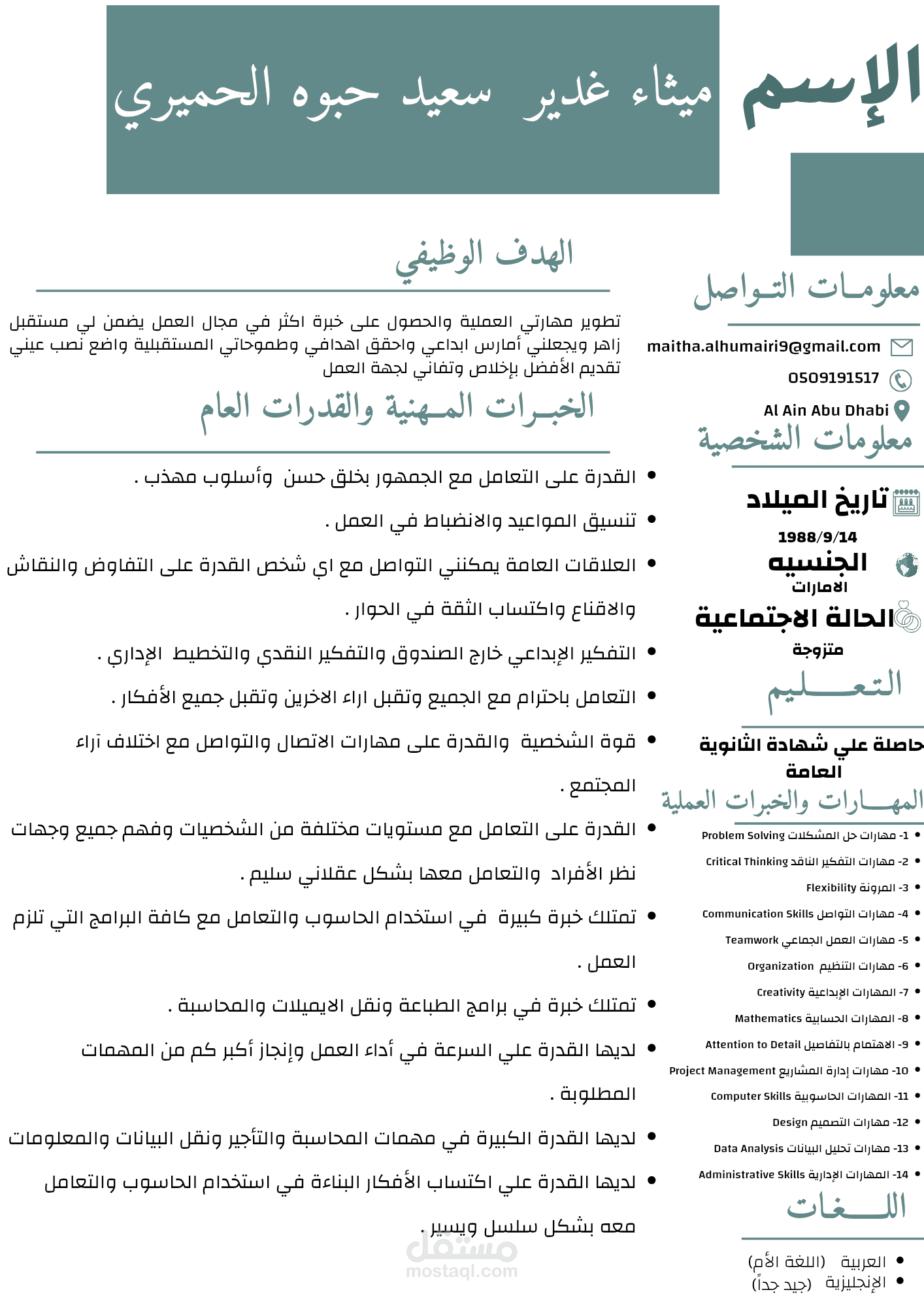 تصميم سيرة ذاتية