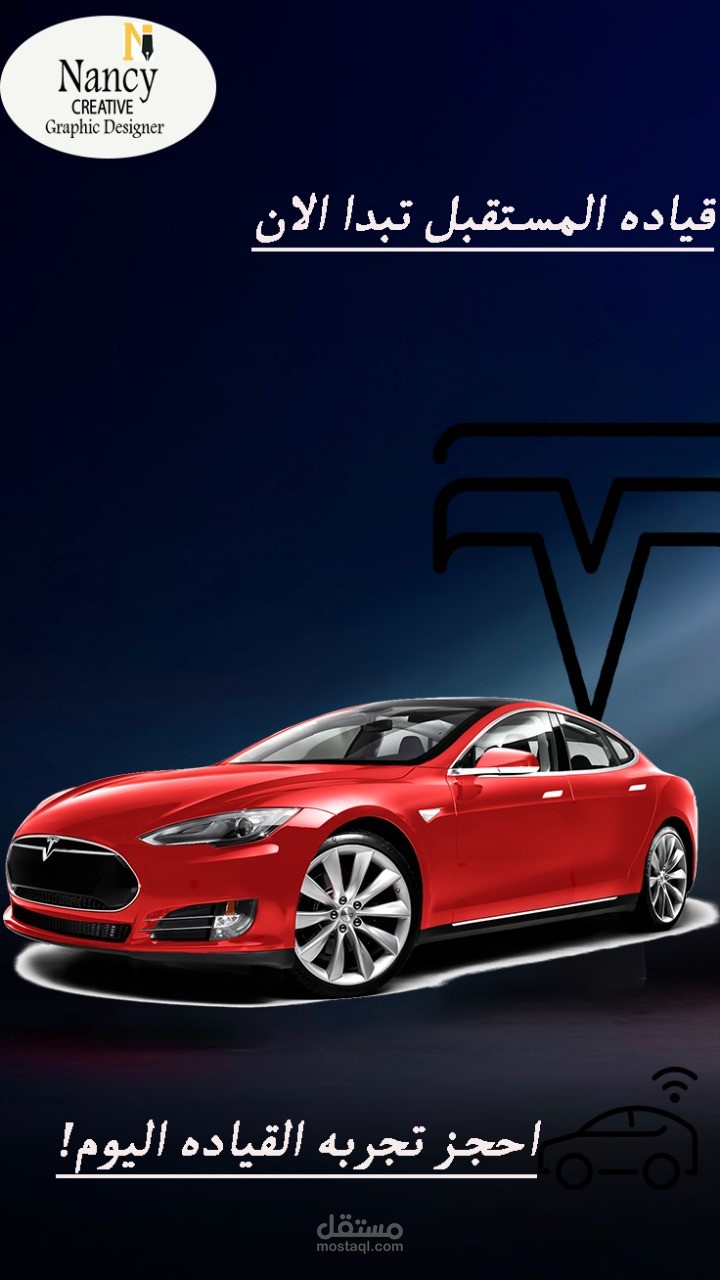 تصميم إعلان احترافي لسيارة كهربائية (تسلا)