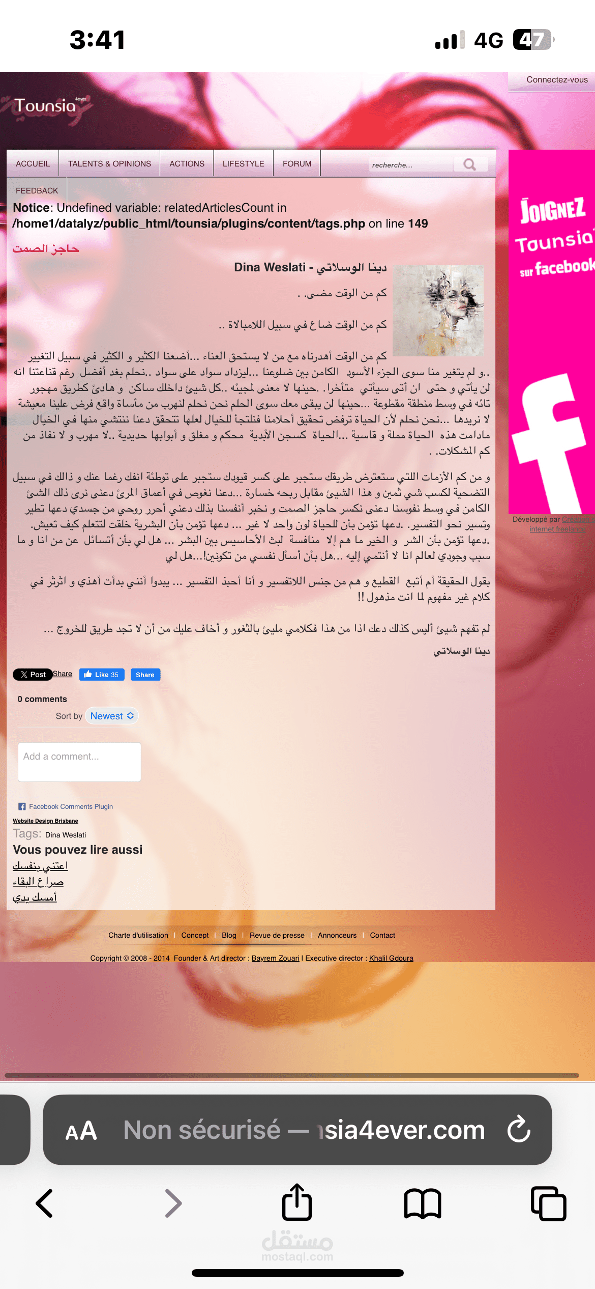 حاجز الصمت