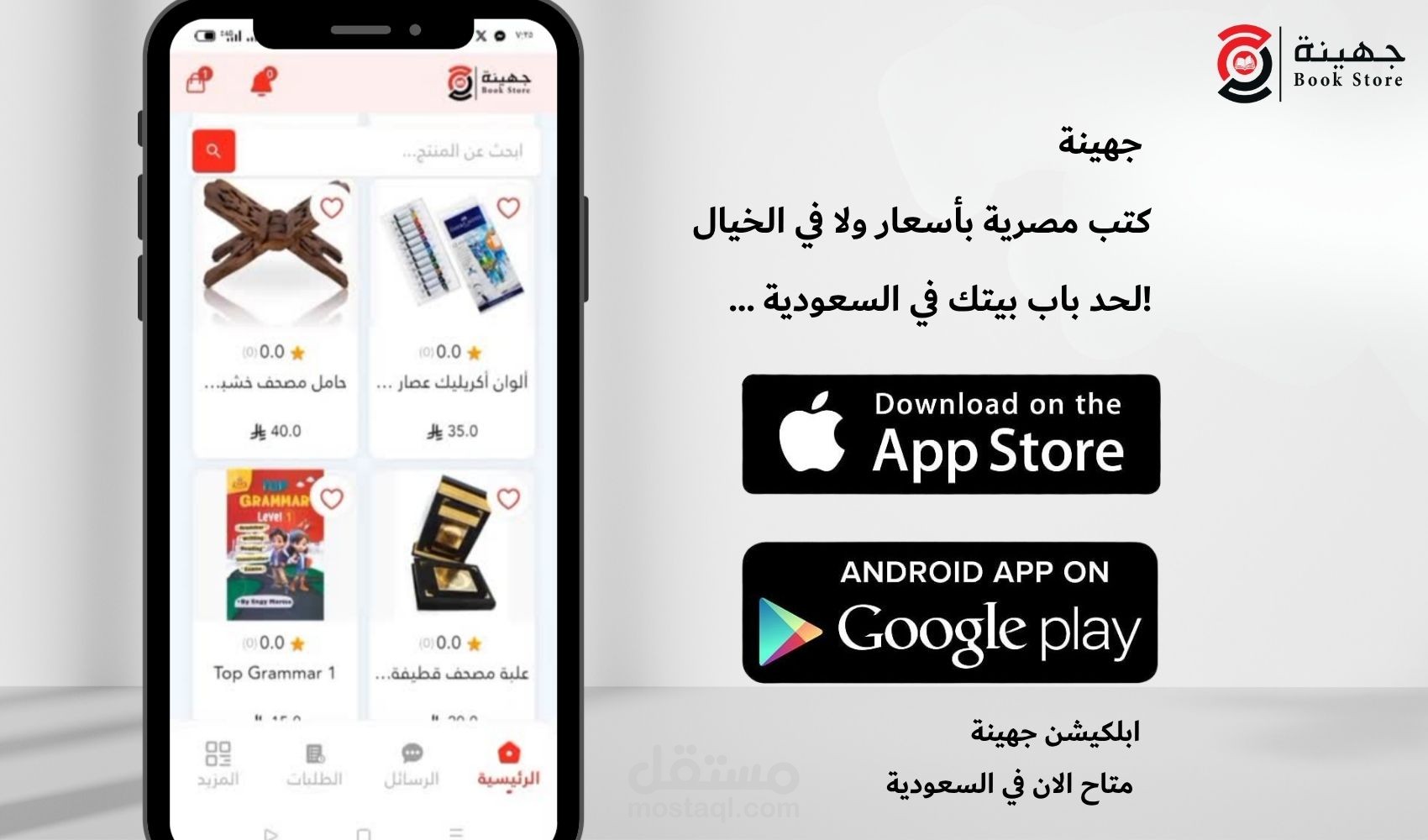 إعلان ذكي لتطبيق "جهينة" لتوصيل الكتب في جدة – باستخدام الذكاء الاصطناعي