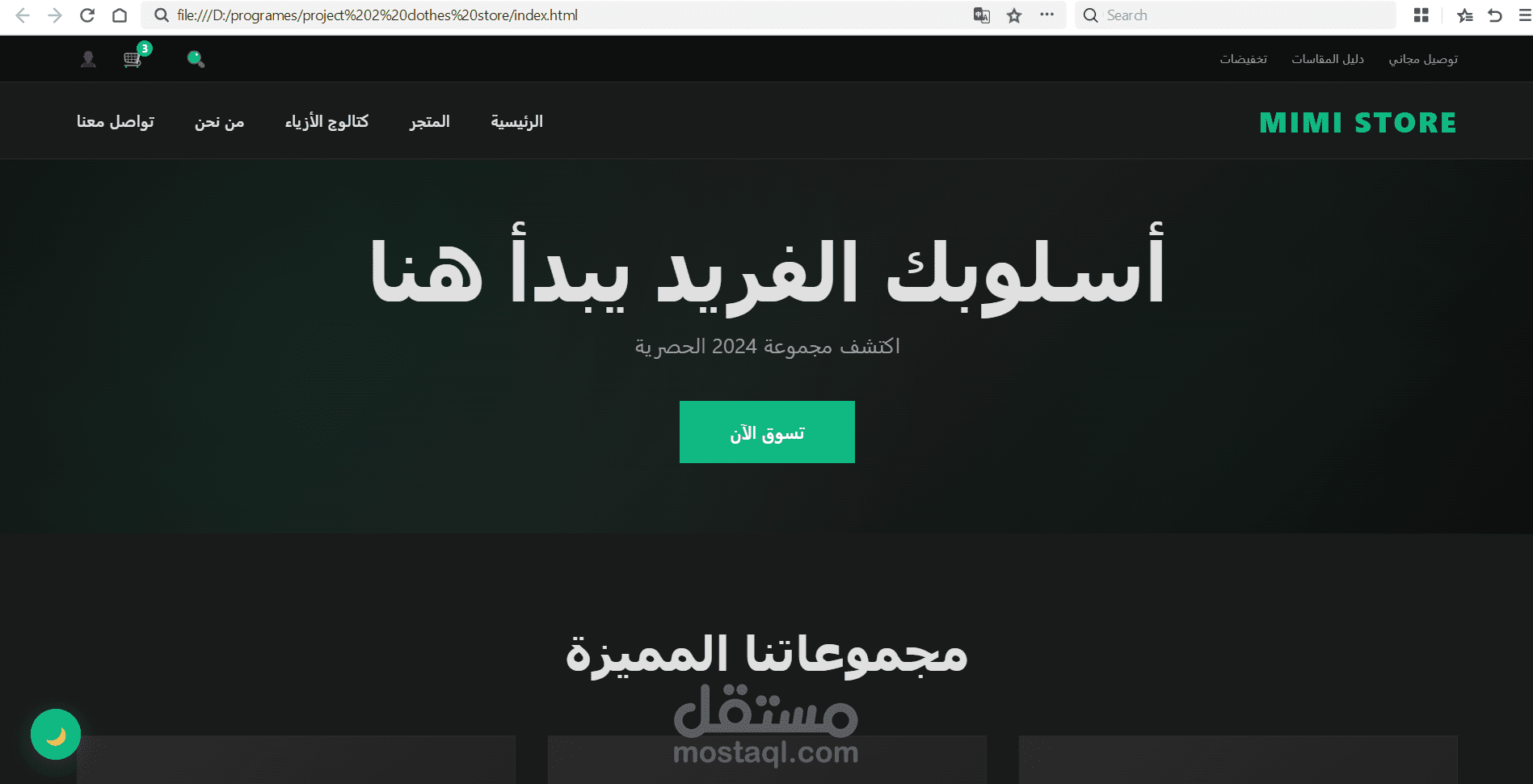 تصميم وتطوير متجر إلكتروني متكامل لبيع الملابس مع واجهة مستخدم جذابة وتجربة تسوق سلسة