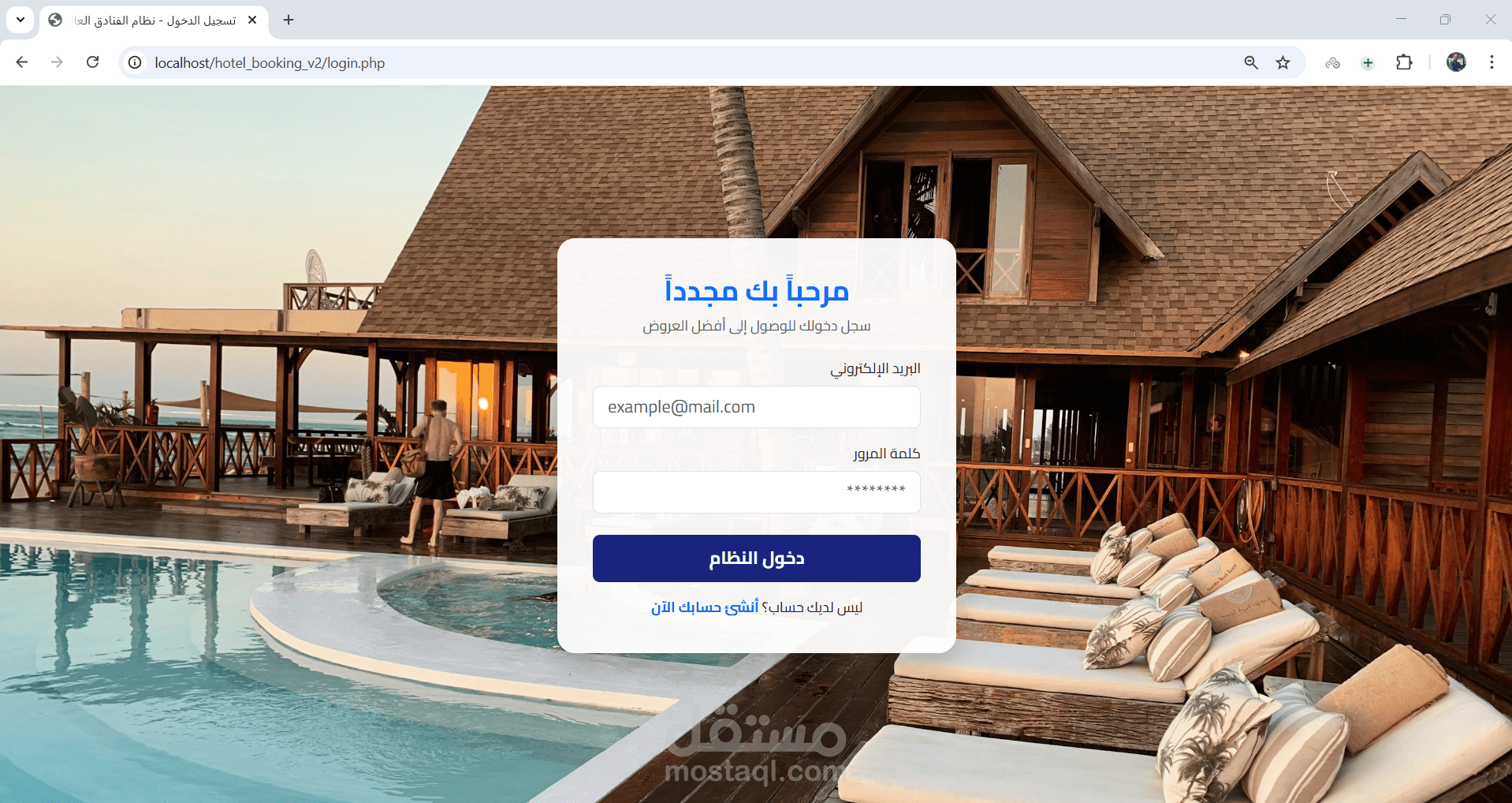 نظام حجز فنادق متكامل بـ PHP و MySQL مع لوحة تحكم وإدارة كاملة