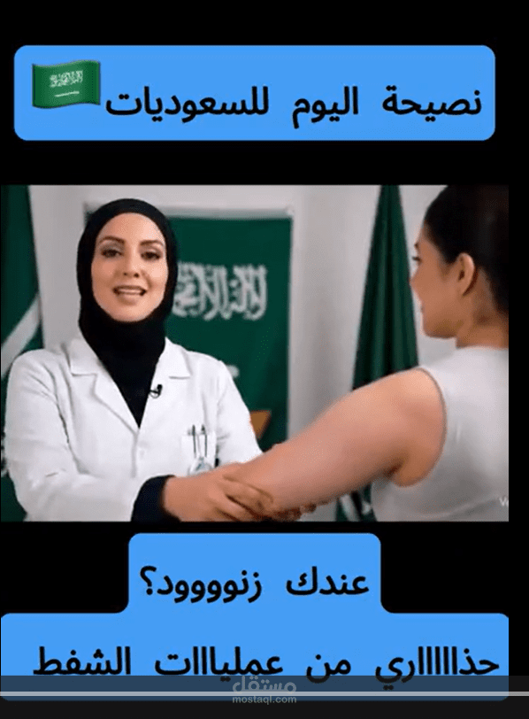 فيديو تسويقي لمنتج شد الذراعين في السعودية