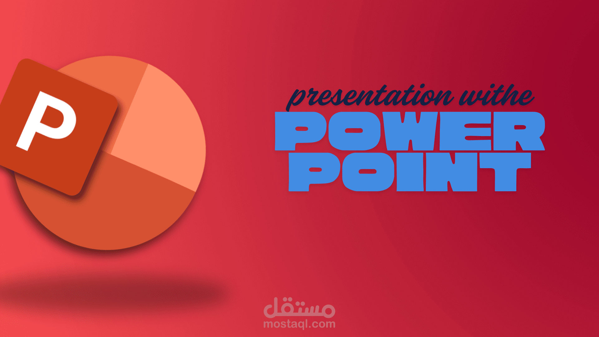 عمل برزنتيشن على powerpoint