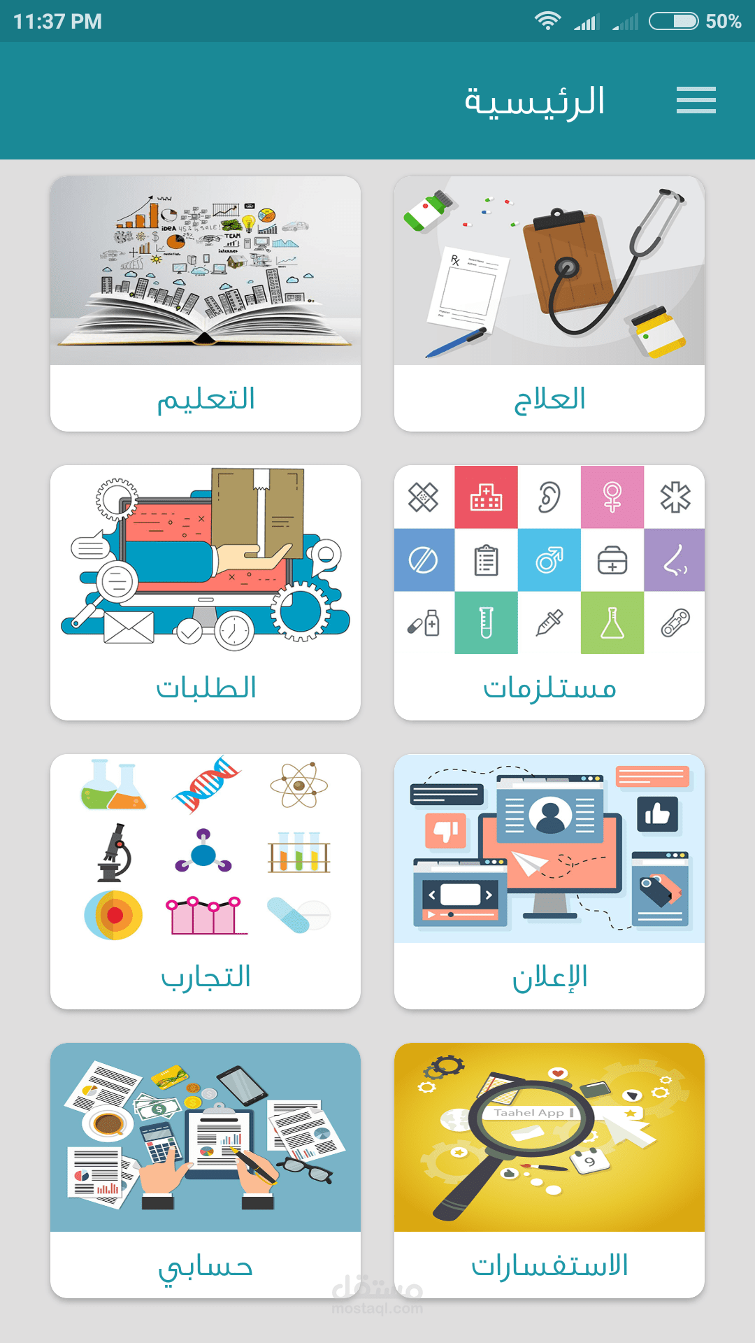 تطبيق تأهيل