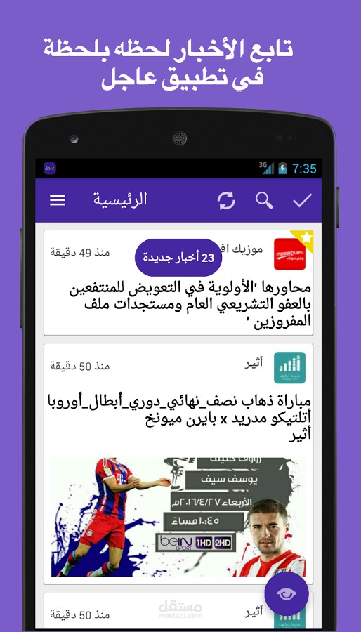 تطبيق اخبار مصر