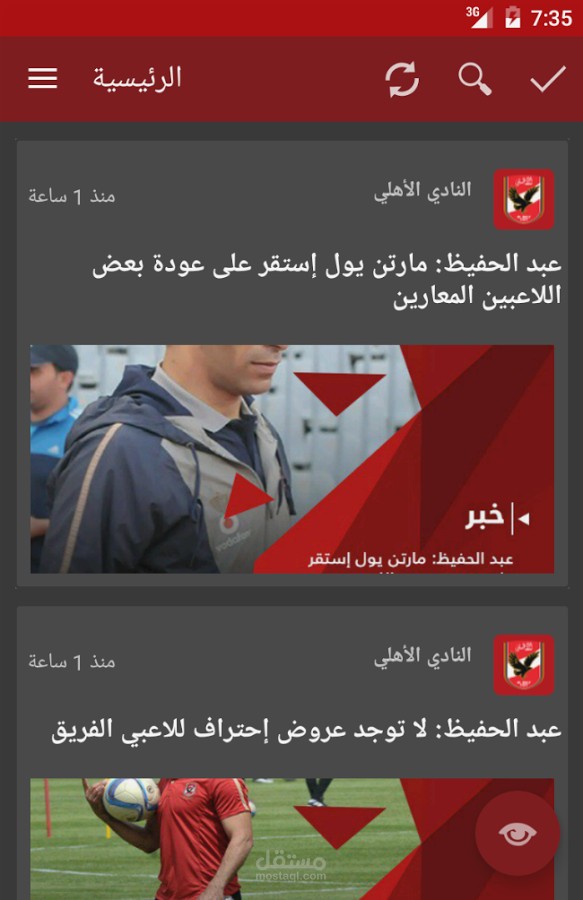 تطبيق اخبار الاهلى