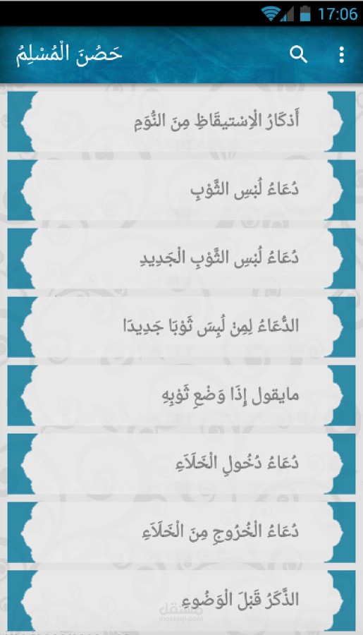 تطبيق حصن المسلم