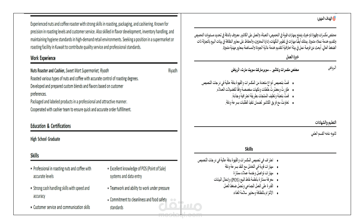ترجمة وتنسيق سيرة ذاتية احترافية من العربية إلى الإنجليزية.