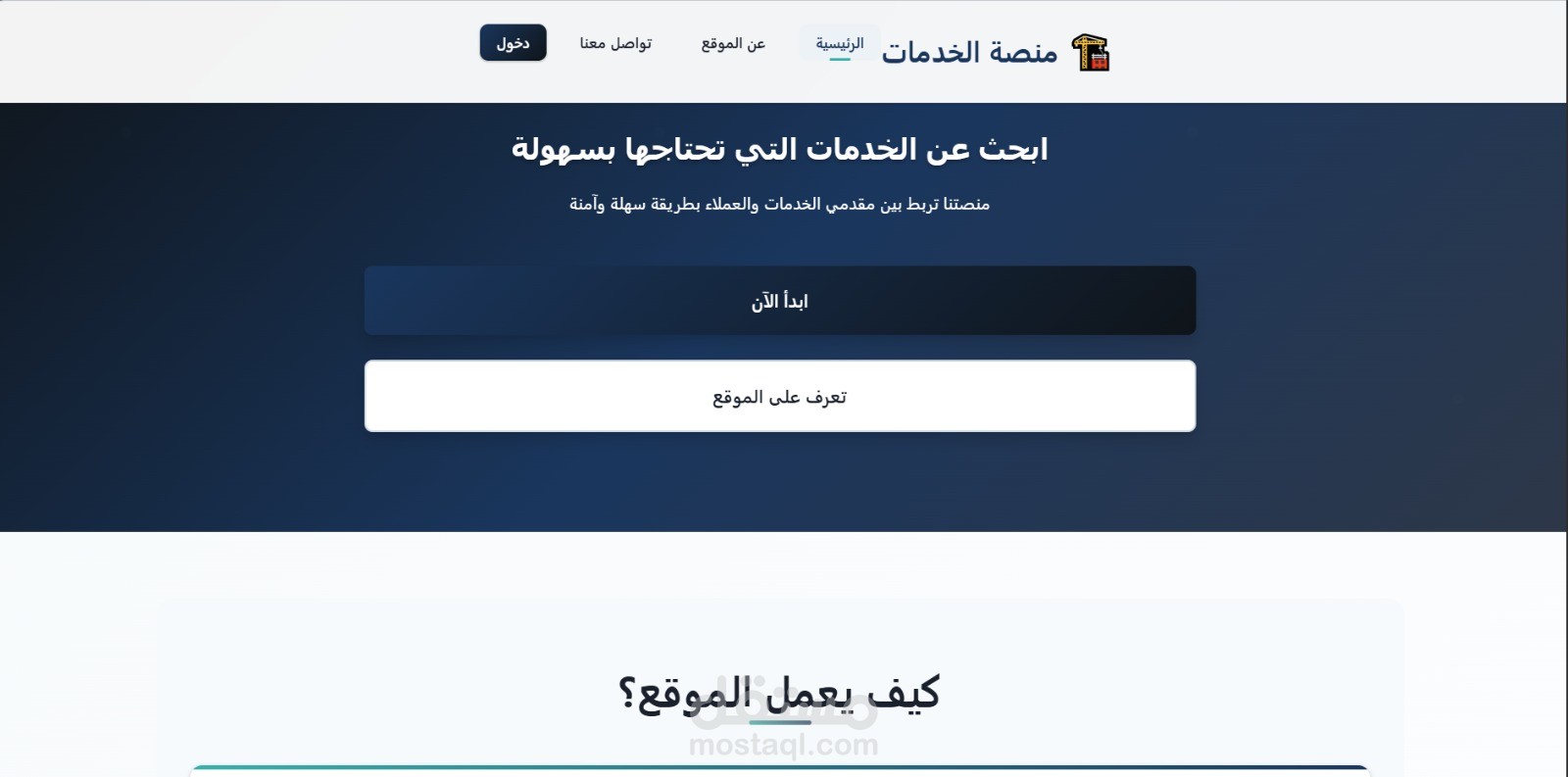منصه الخدمات