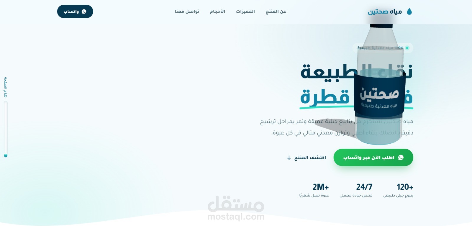 مياه صحتين