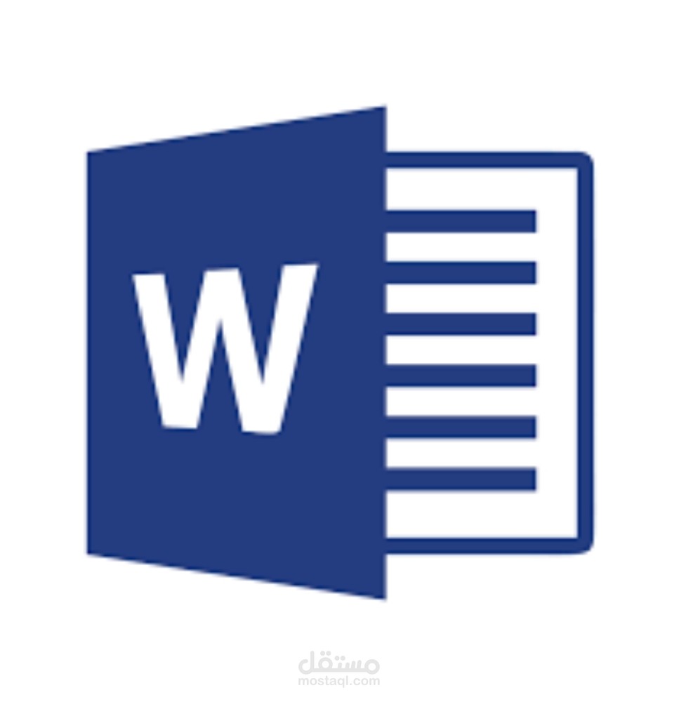 تحويل وتنسيق مستند Word إلى PDF احترافي.
