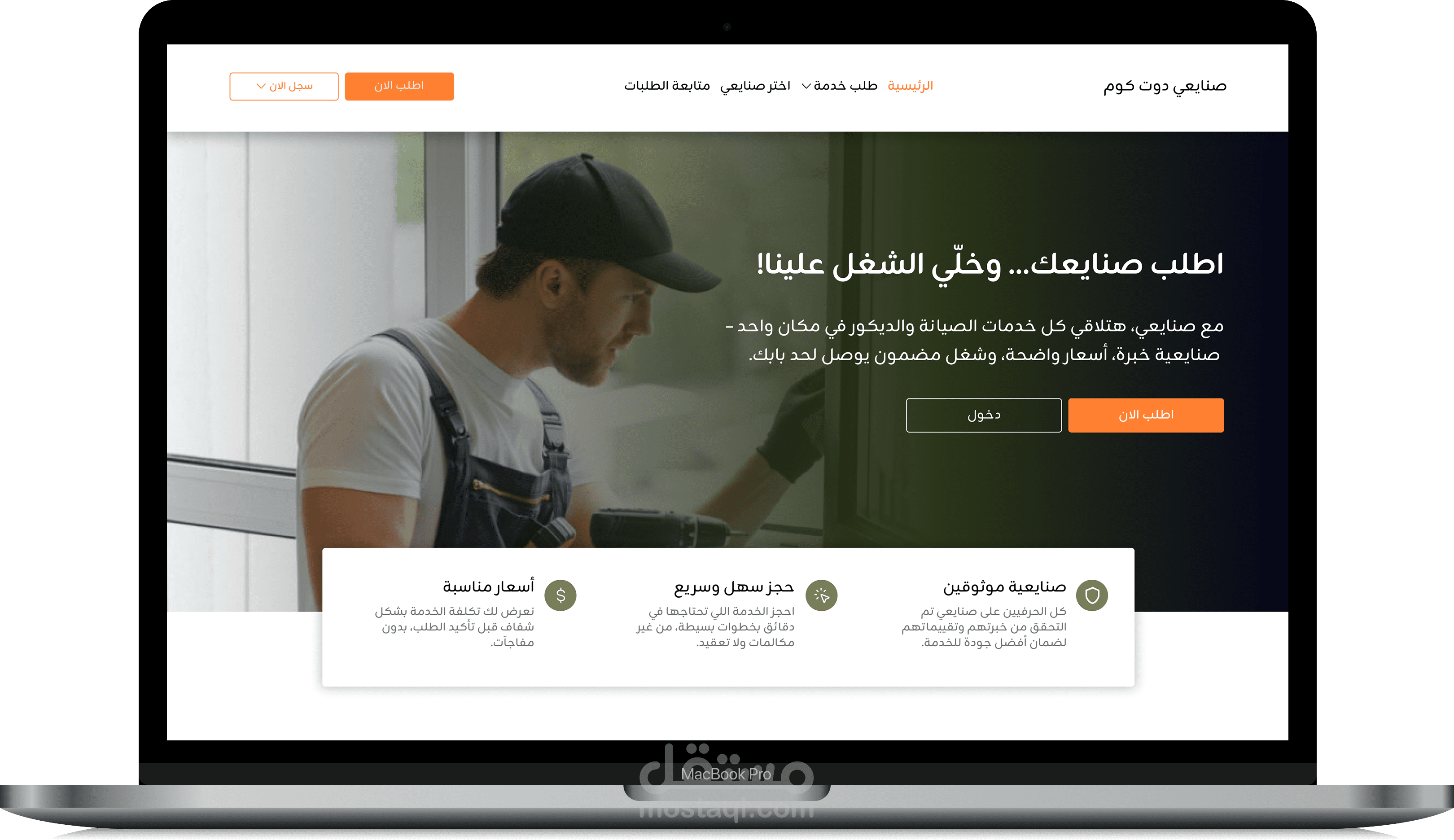 صنايعي دوت كوم