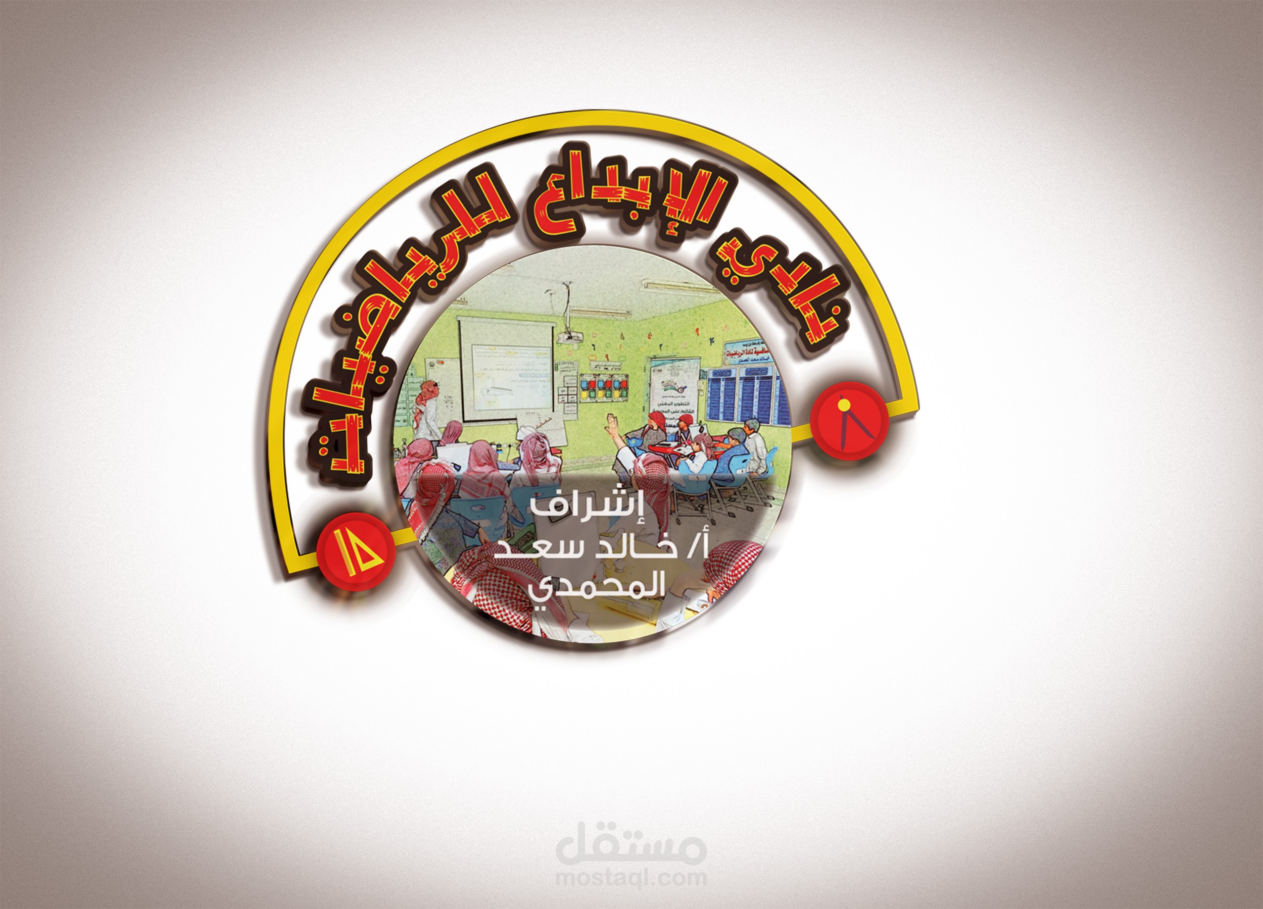 شعار لمعمل رياضيات