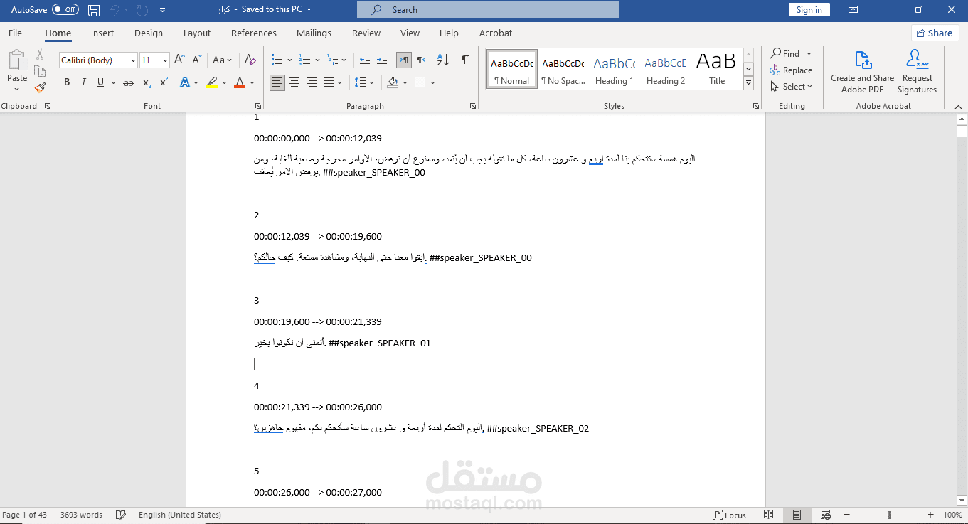 تفريغ صوتي