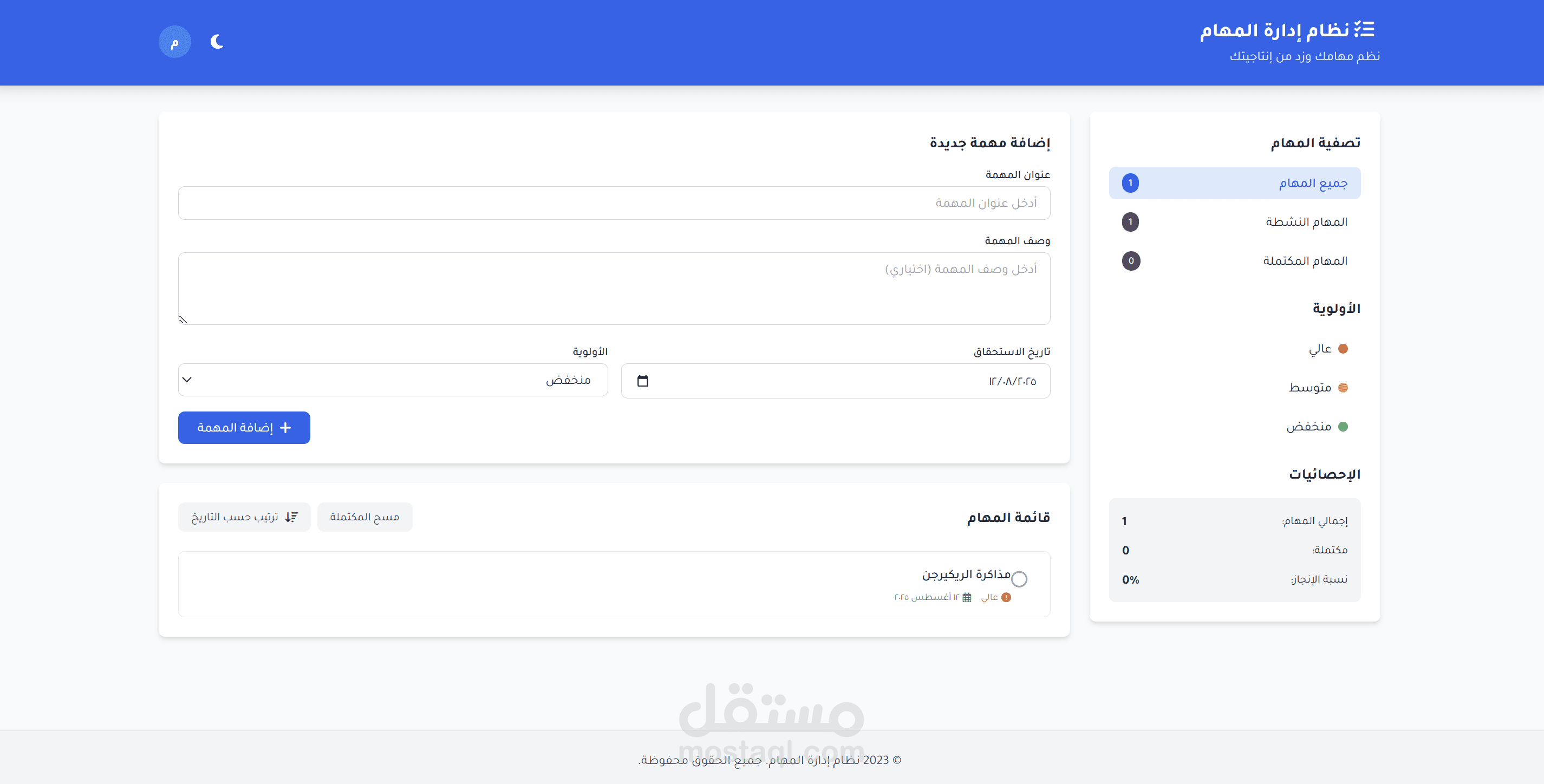 نظام إدارة مهام