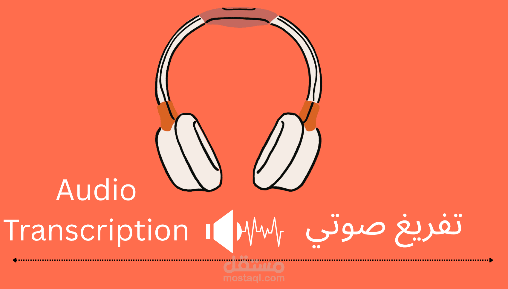 "نموذج تفريغ صوتي مع توقيتات".