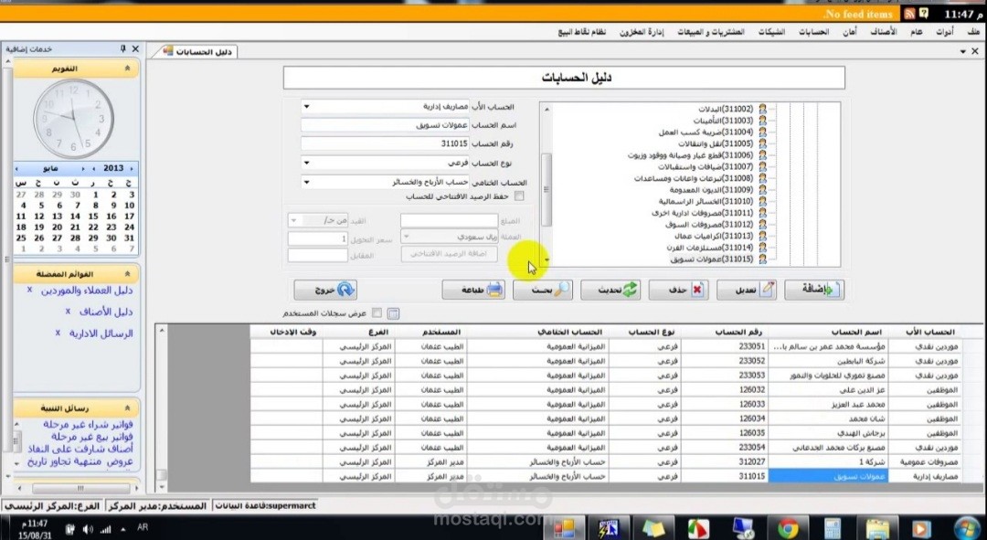 اعداد تقارير الماليه الشهريه  لشركه