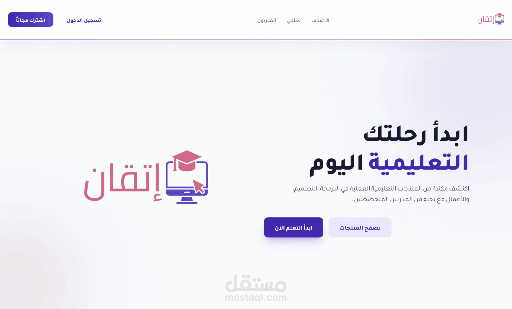 ETQAN (منصة تعليم إلكتروني)