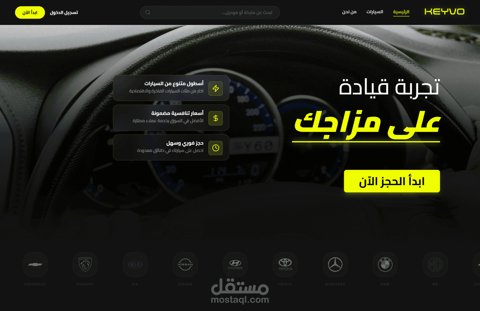 KEYVO (منصة تأجير سيارات)
