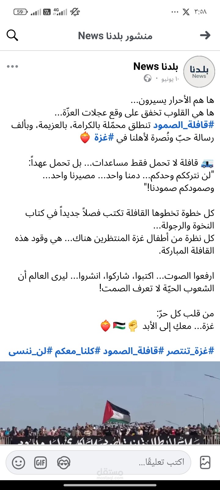 بوستات جذابة وتعليق علي الأحداث