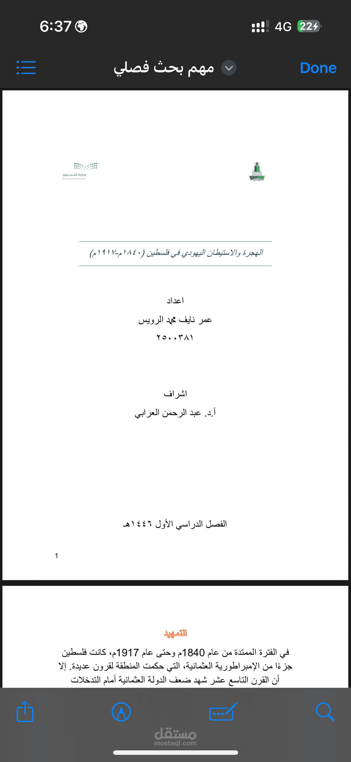 بحث ( الهجرة  والاستيطان اليهودي في فلسطين بين عامي 1841 و1917)