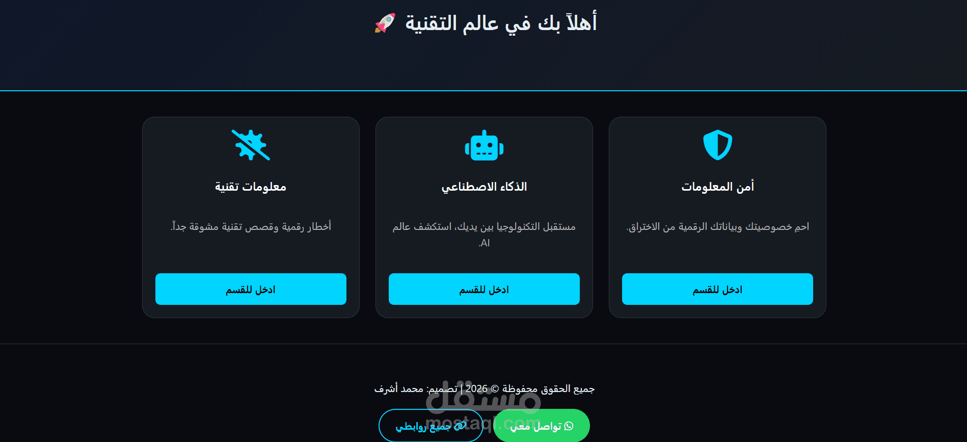 مدونة تقنية شخصية (Personal Tech Blog) - منصة لنشر المقالات